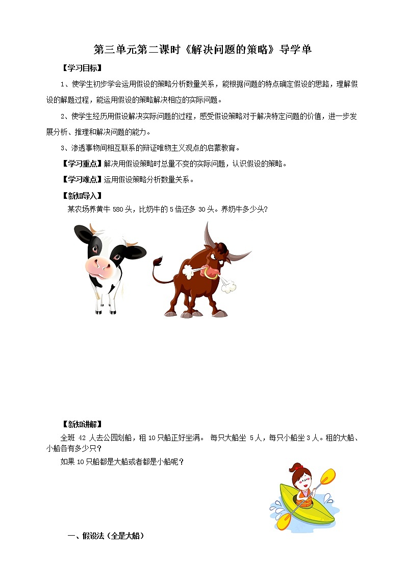 3.2《解决问题的策略》课件+教案+导学案01