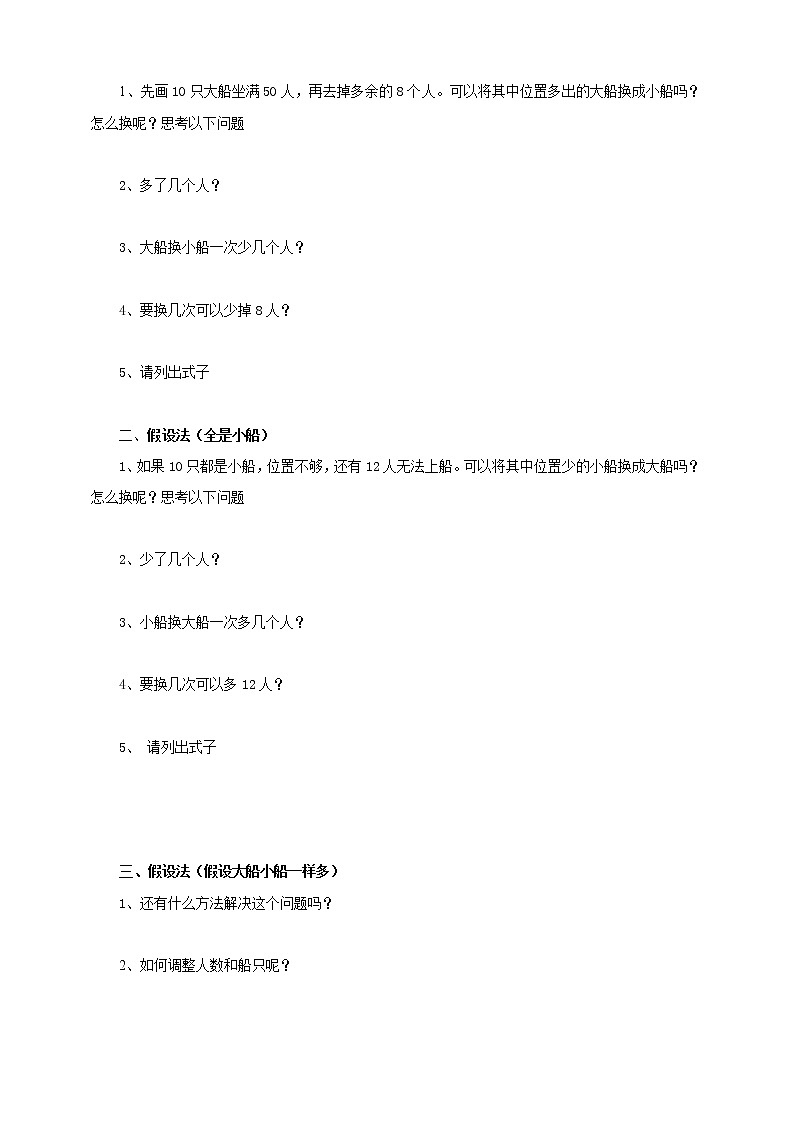 3.2《解决问题的策略》课件+教案+导学案02