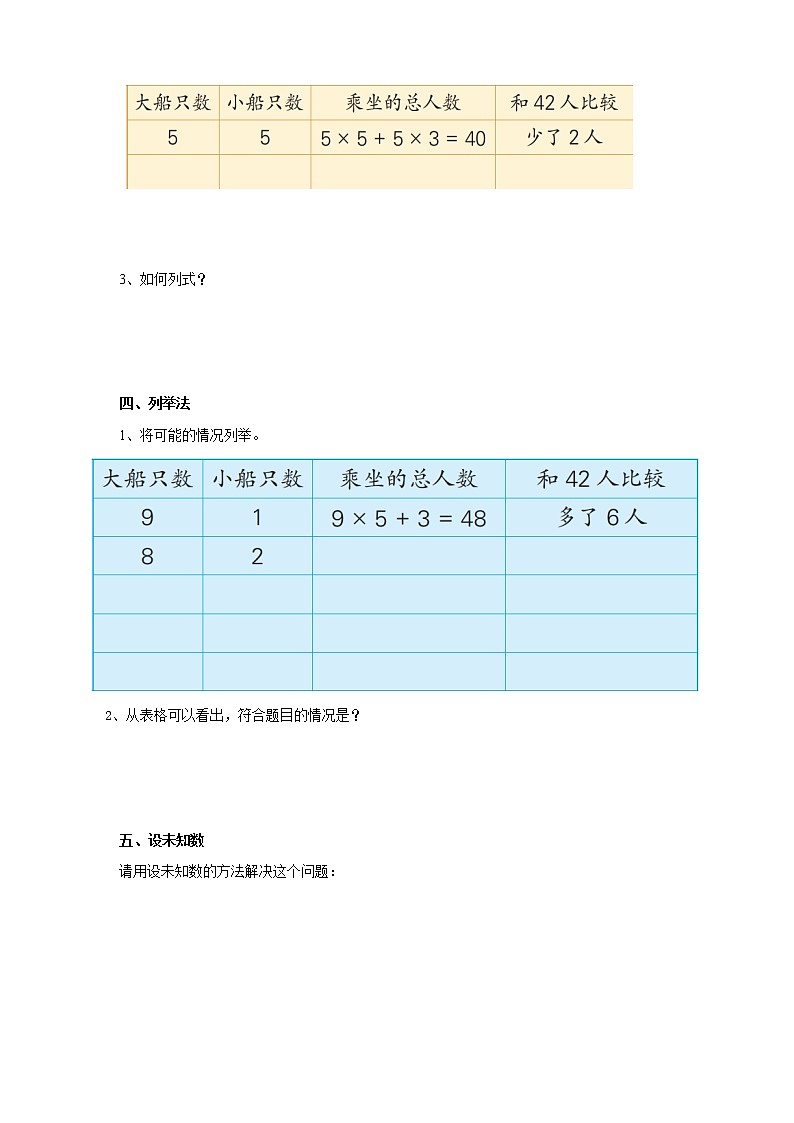 3.2《解决问题的策略》课件+教案+导学案03