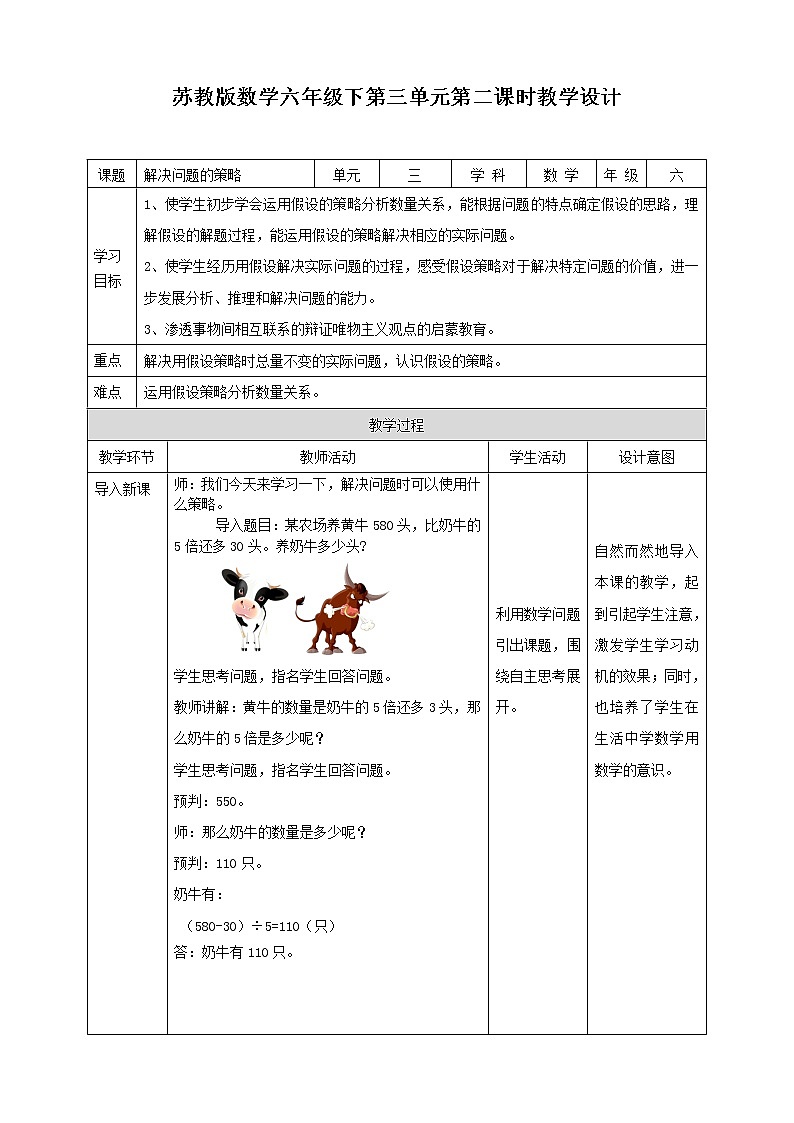 3.2《解决问题的策略》课件+教案+导学案01