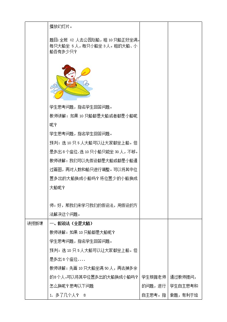 3.2《解决问题的策略》课件+教案+导学案02