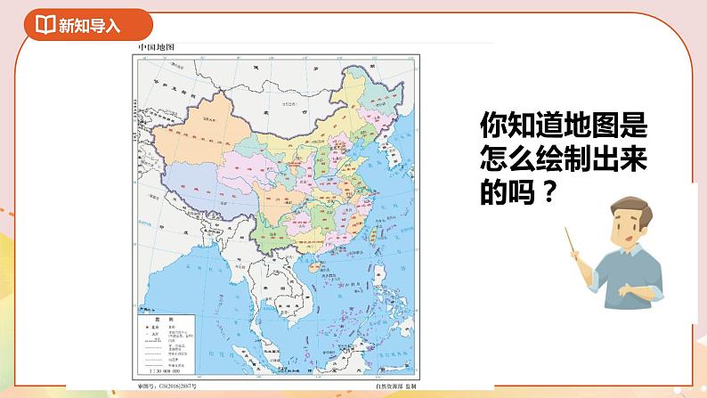 4.3《比例尺》课件+教案+导学案02