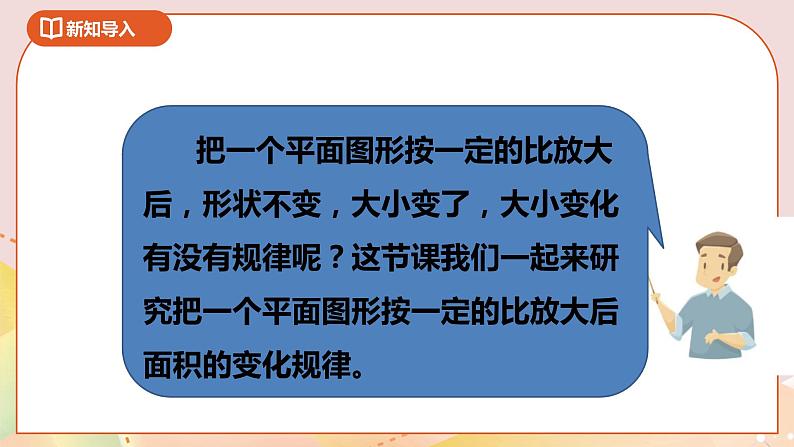 4.4《面积的变化》 课件+教案+导学案03