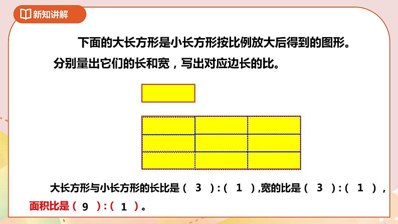 4.4《面积的变化》 课件+教案+导学案08