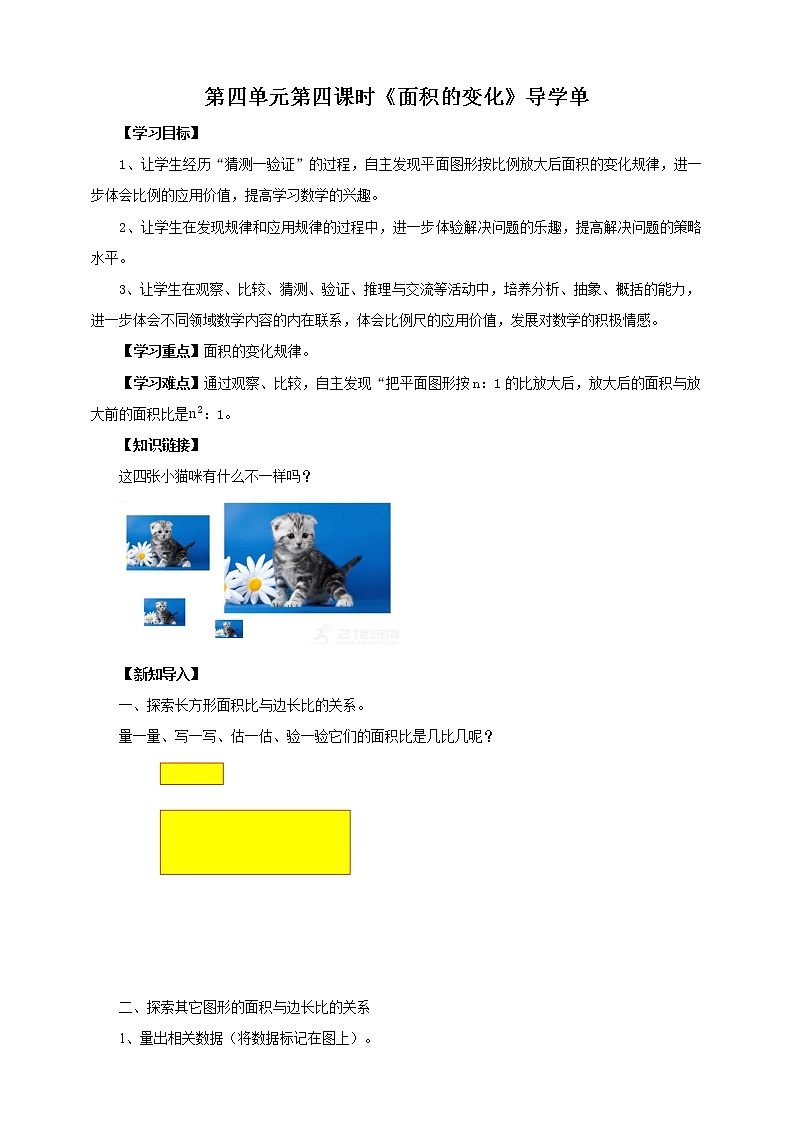 4.4《面积的变化》 课件+教案+导学案01