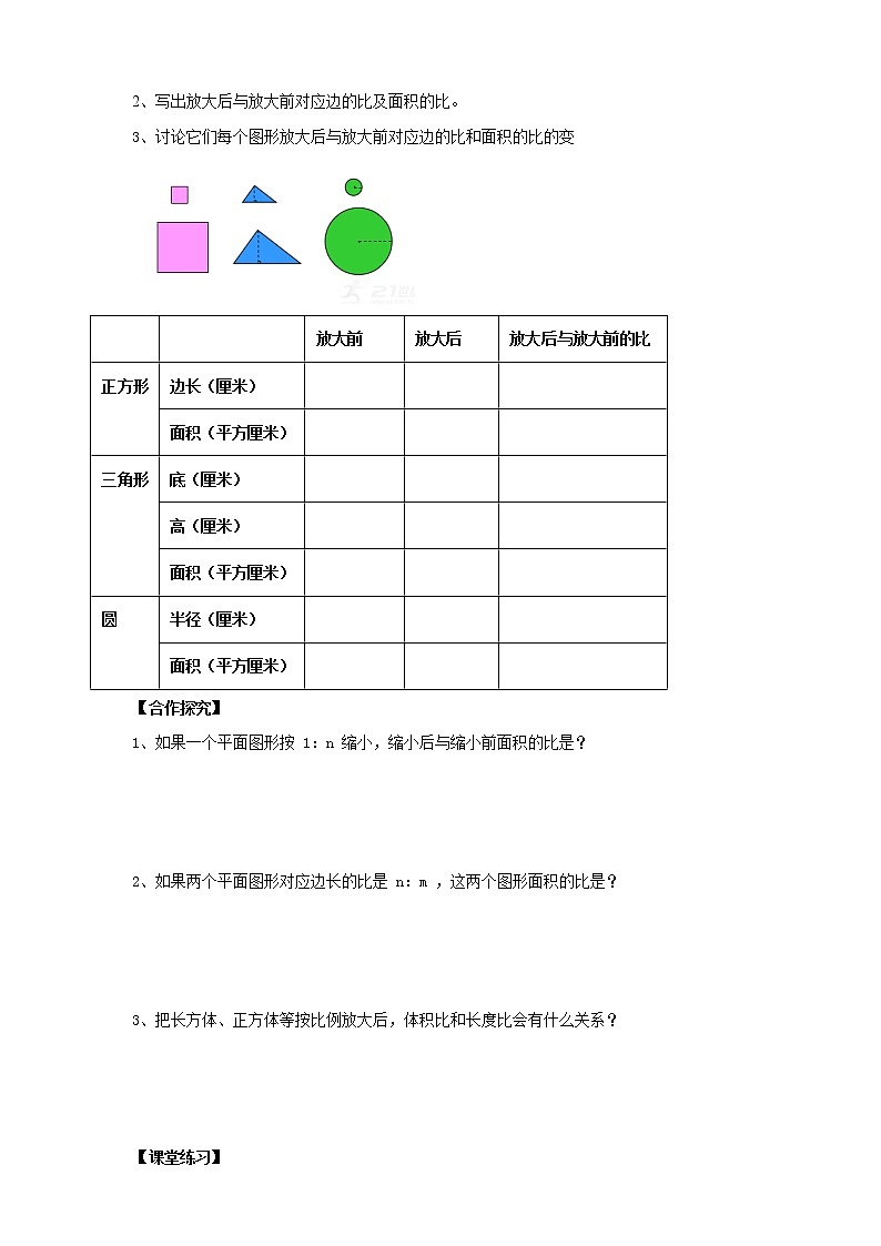 4.4《面积的变化》 课件+教案+导学案02