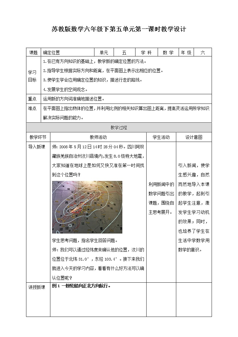 5.1《确定位置》课件+教案+导学案01