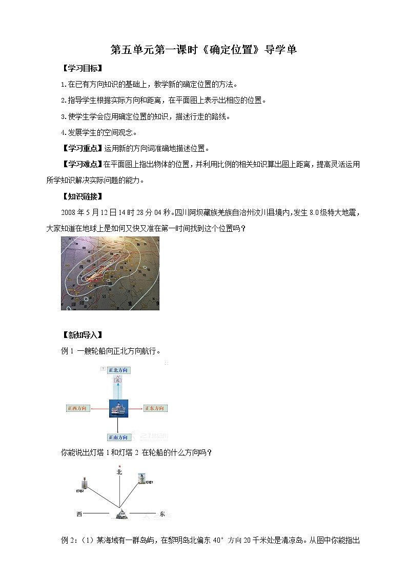 5.1《确定位置》课件+教案+导学案01