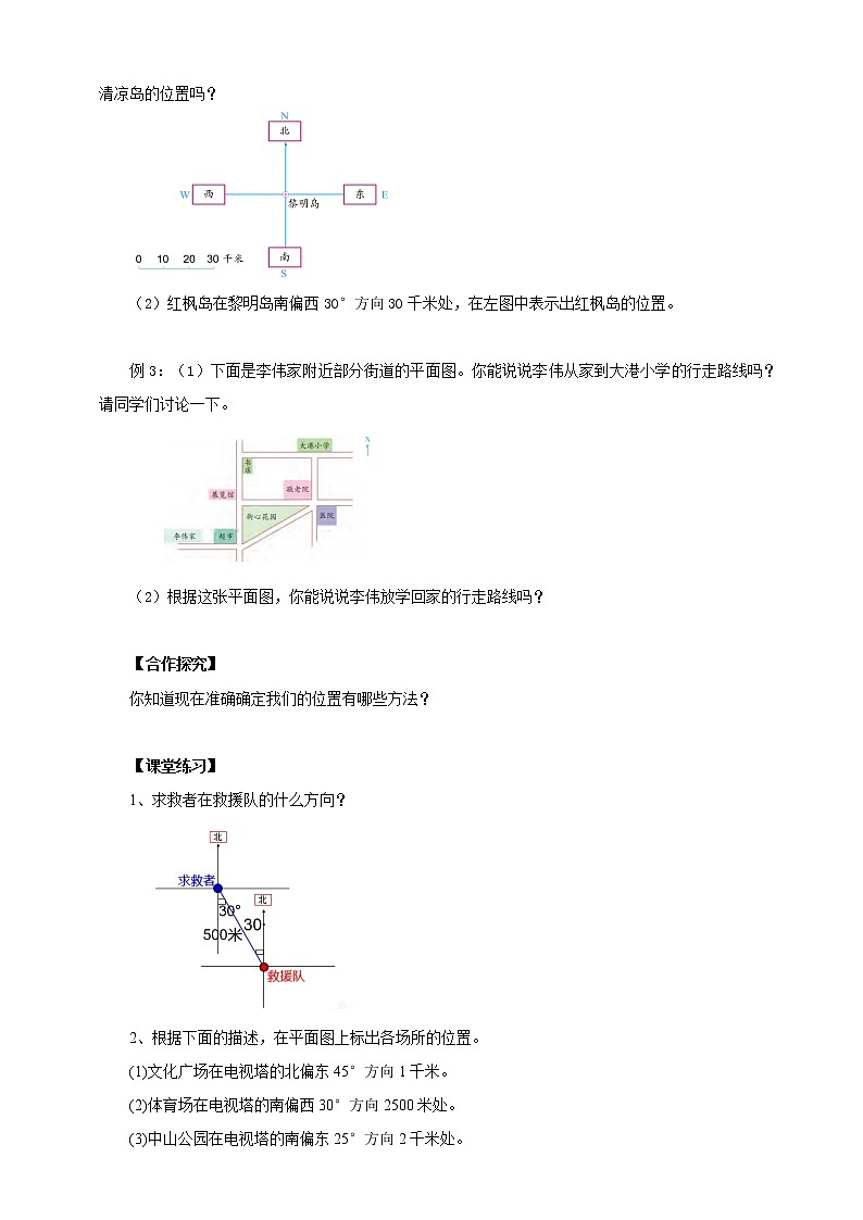 5.1《确定位置》课件+教案+导学案02