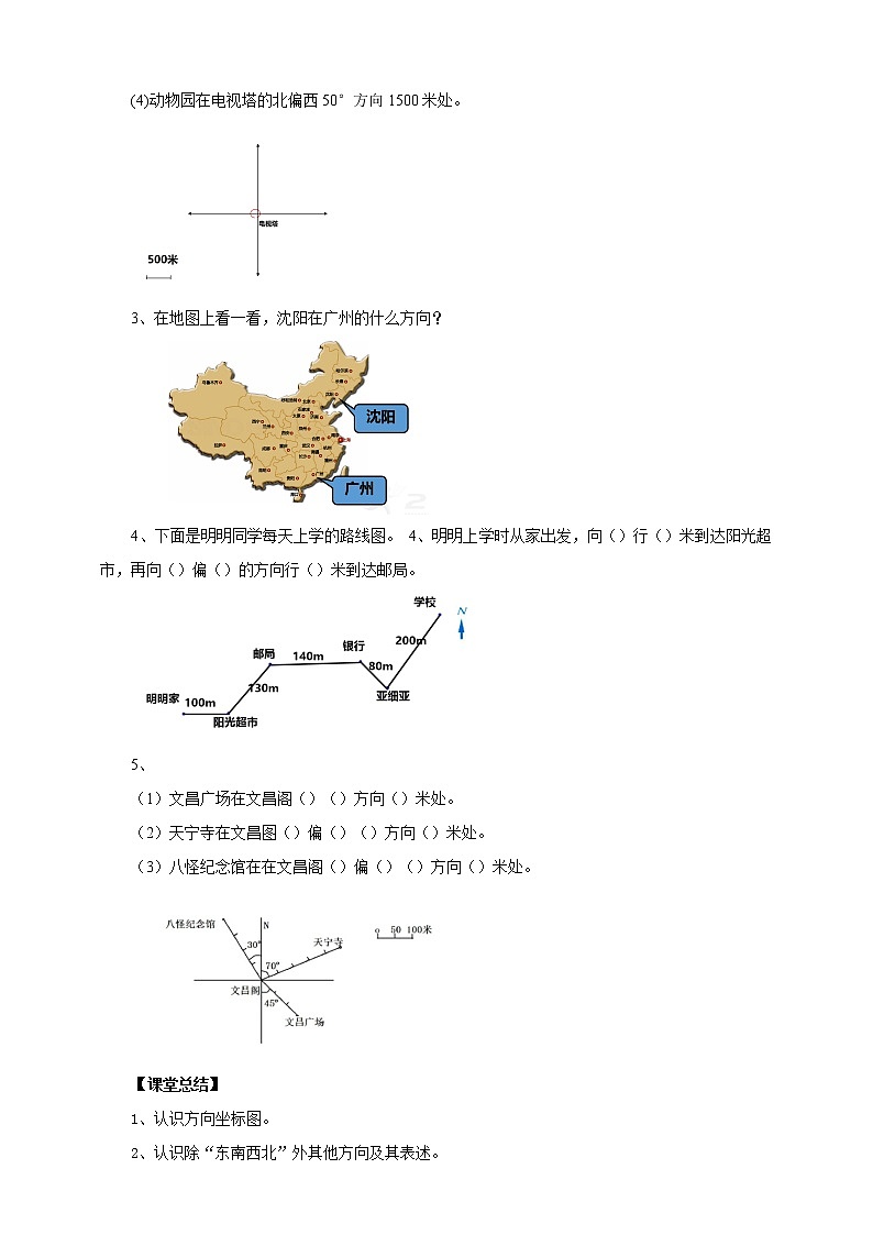 5.1《确定位置》课件+教案+导学案03