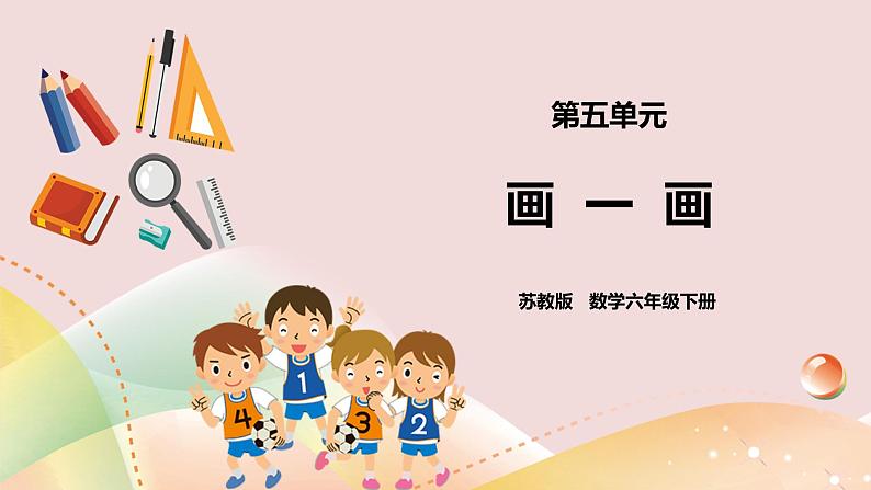 6.2《画一画》课件+教案+导学案01