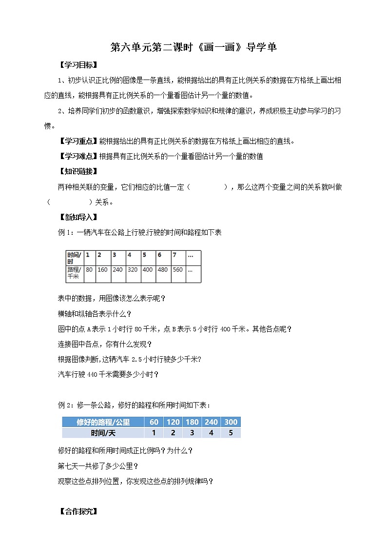 6.2《画一画》课件+教案+导学案01