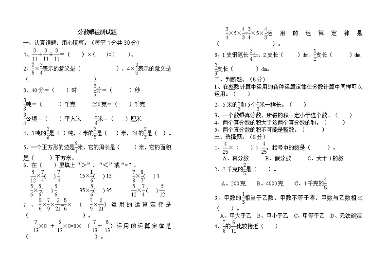 西师大版六年级数学上册《分数乘法》测试题01