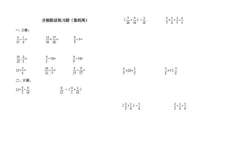 西师大版六年级数学上册《分数除法》练习题第1页