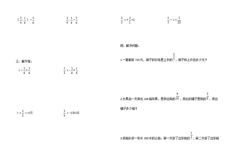 西师大版六年级数学上册《分数除法》练习题第2页