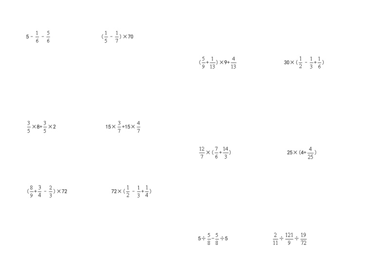 西师大版六年级数学上册《分数混合运算》练习题03