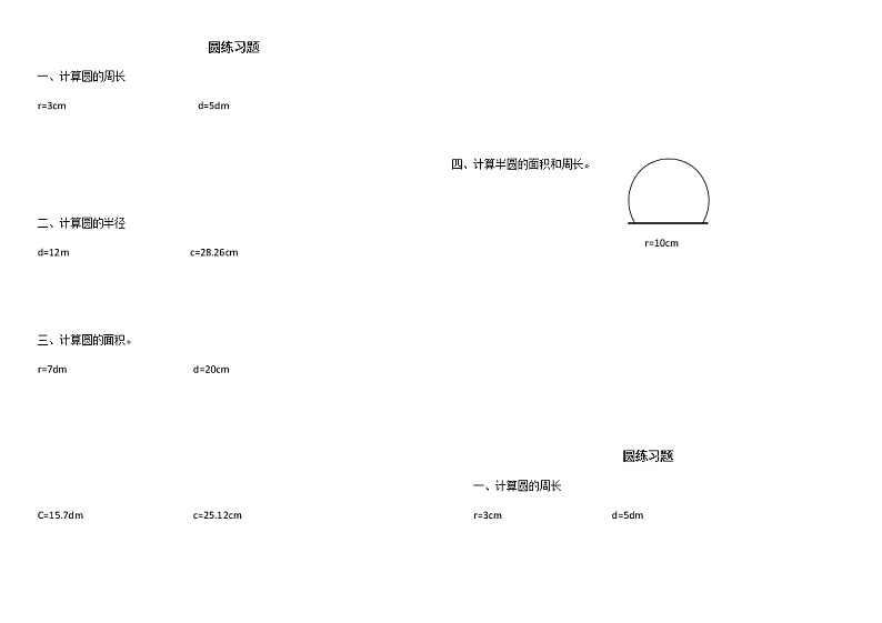 西师大版六年级数学上册《圆》练习题01