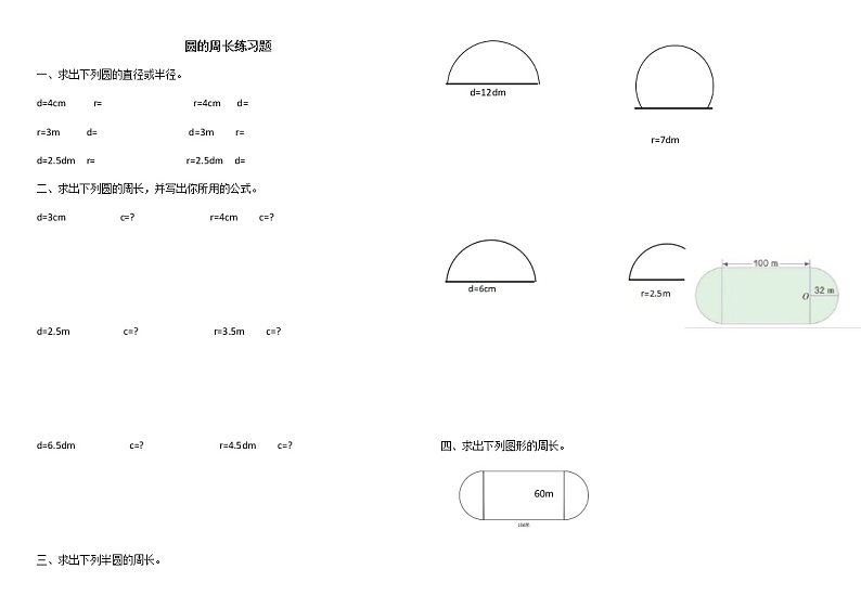 西师大版六年级数学上册《圆的周长》练习题第1页
