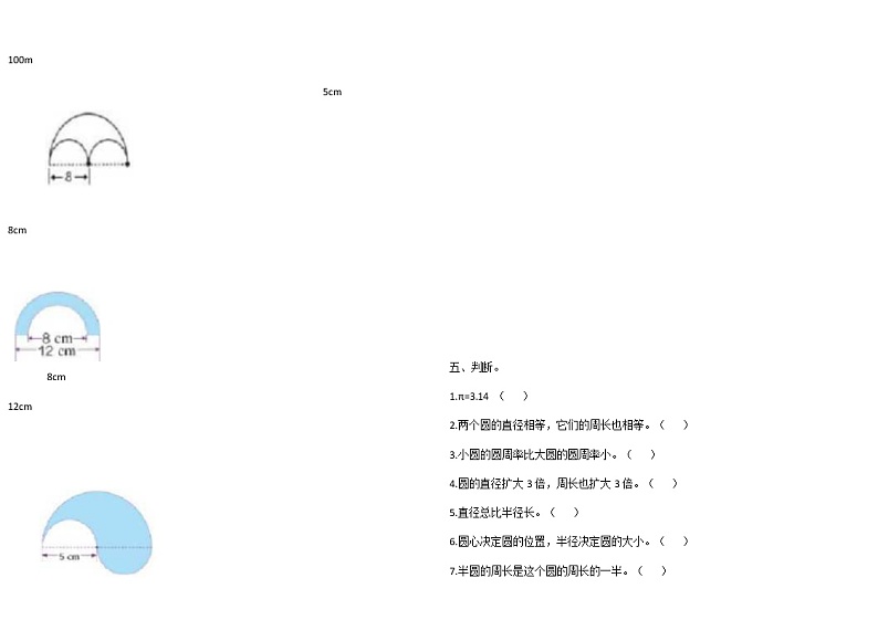 西师大版六年级数学上册《圆的周长》练习题第2页