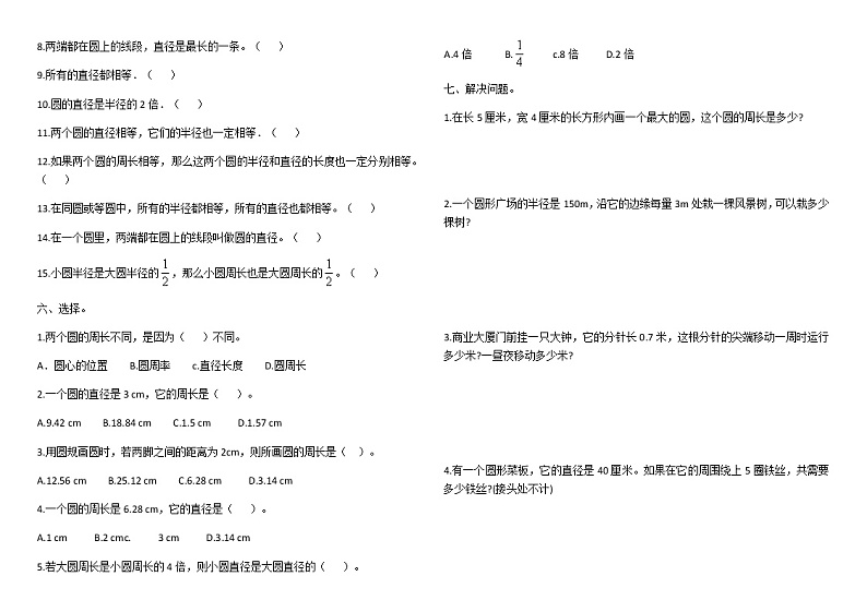 西师大版六年级数学上册《圆的周长》练习题第3页
