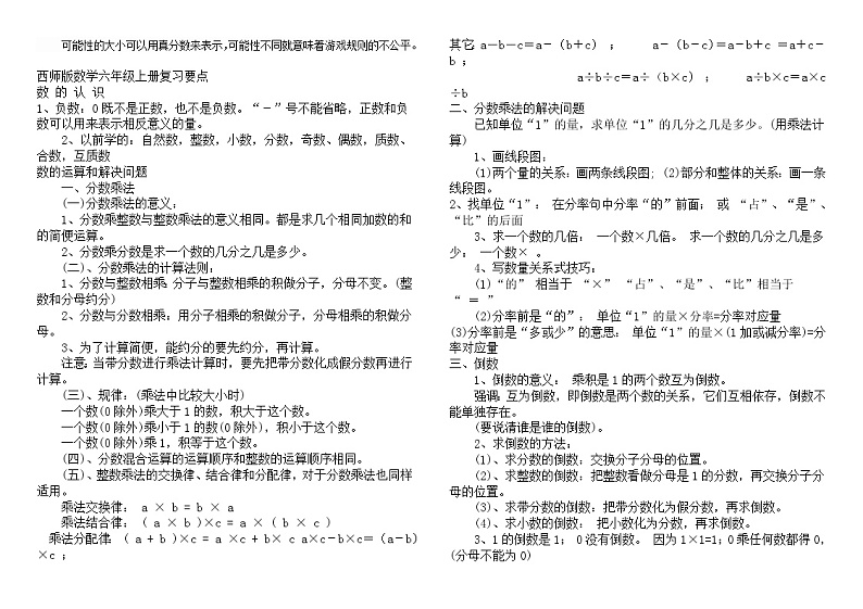 西师大版六年级数学上册总复习全册知识点归纳汇总第3页