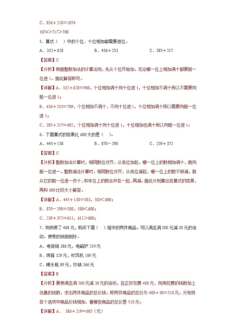 4.1加法提升练习人教版数学三年级上册(解析版)第2页