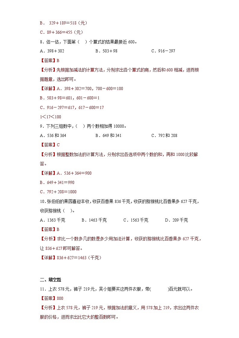 4.1加法提升练习人教版数学三年级上册(解析版)第3页