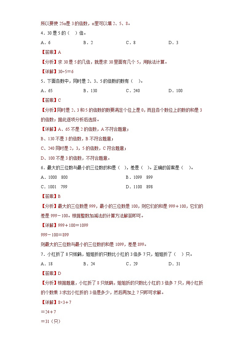5.倍的认识提升练习人教版数学三年级上册(解析版)第2页