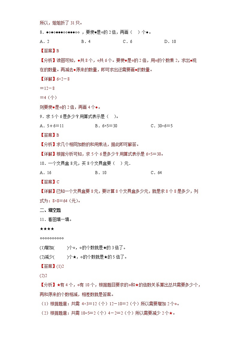 5.倍的认识提升练习人教版数学三年级上册(解析版)第3页