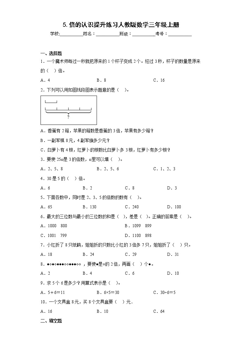 5.倍的认识提升练习人教版数学三年级上册(原卷版)第1页