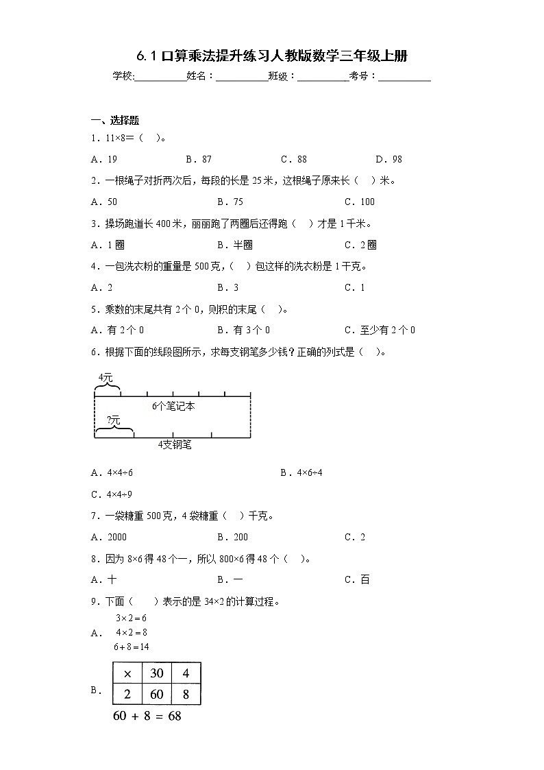 6.1口算乘法提升练习人教版数学三年级上册(原卷版)第1页