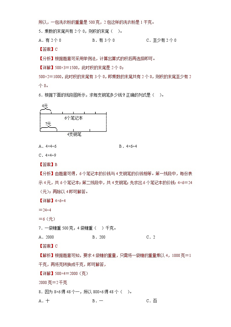 6.1口算乘法提升练习人教版数学三年级上册(解析版)第2页