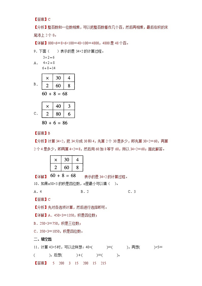 6.1口算乘法提升练习人教版数学三年级上册(解析版)第3页