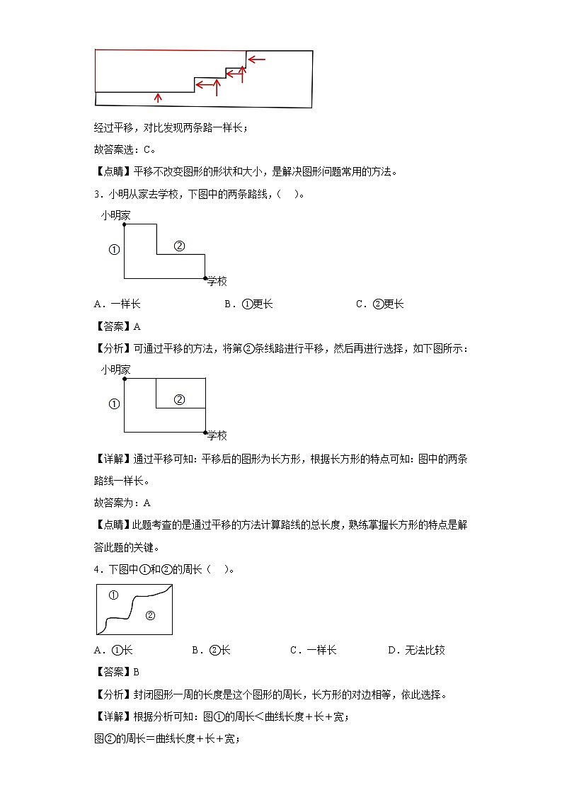 7.2周长提升练习人教版数学三年级上册02