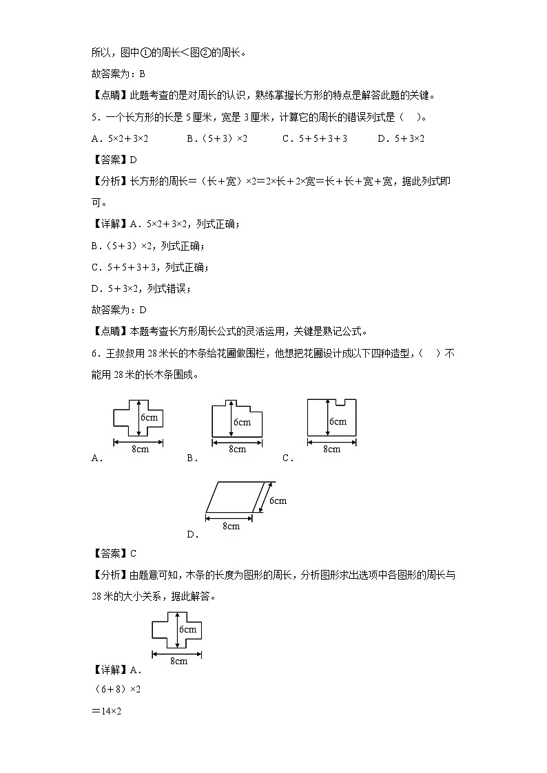 7.2周长提升练习人教版数学三年级上册03