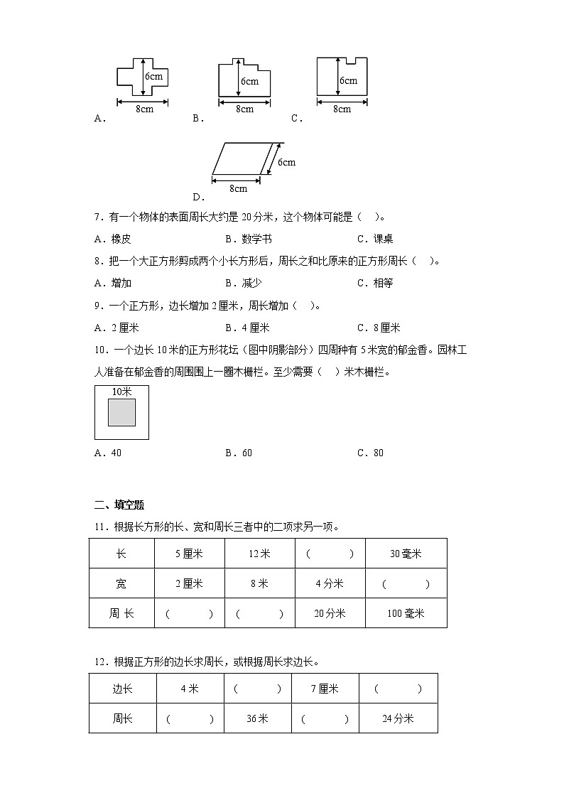 7.2周长提升练习人教版数学三年级上册02