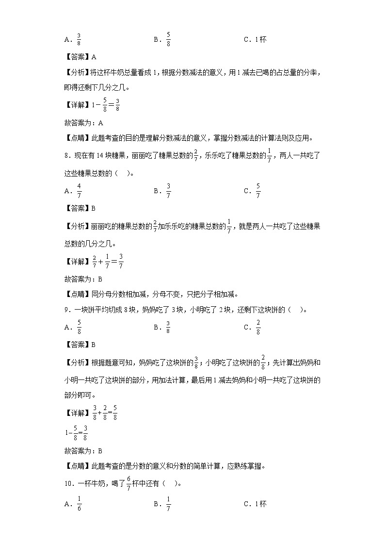 8.2分数的简单计算提升练习人教版数学三年级上册(解析版)第3页