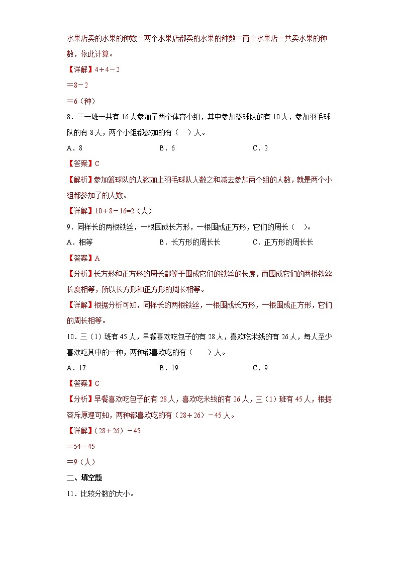9.数学广角——集合提升练习人教版数学三年级上册(解析版)第3页