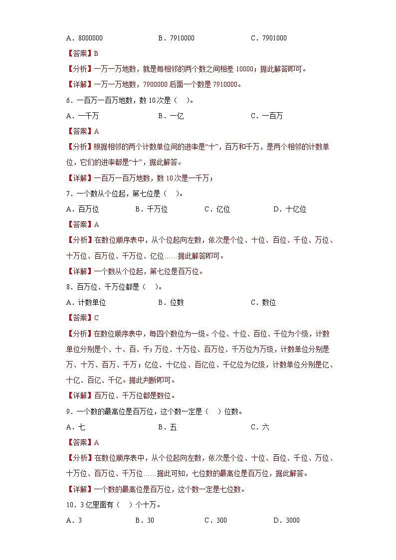 1.3十进制计数法提升练习人教版数学四年级上册(解析版)第2页