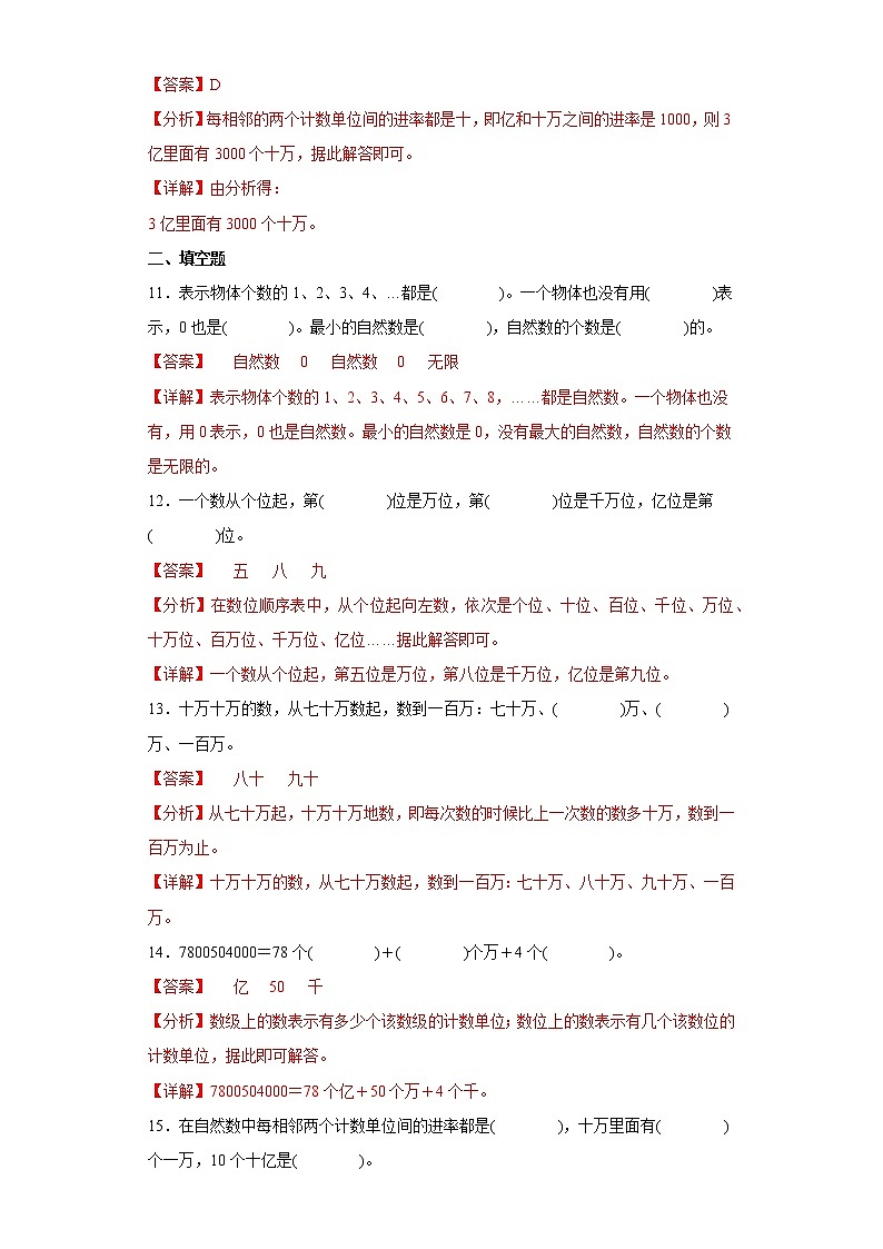1.3十进制计数法提升练习人教版数学四年级上册(解析版)第3页