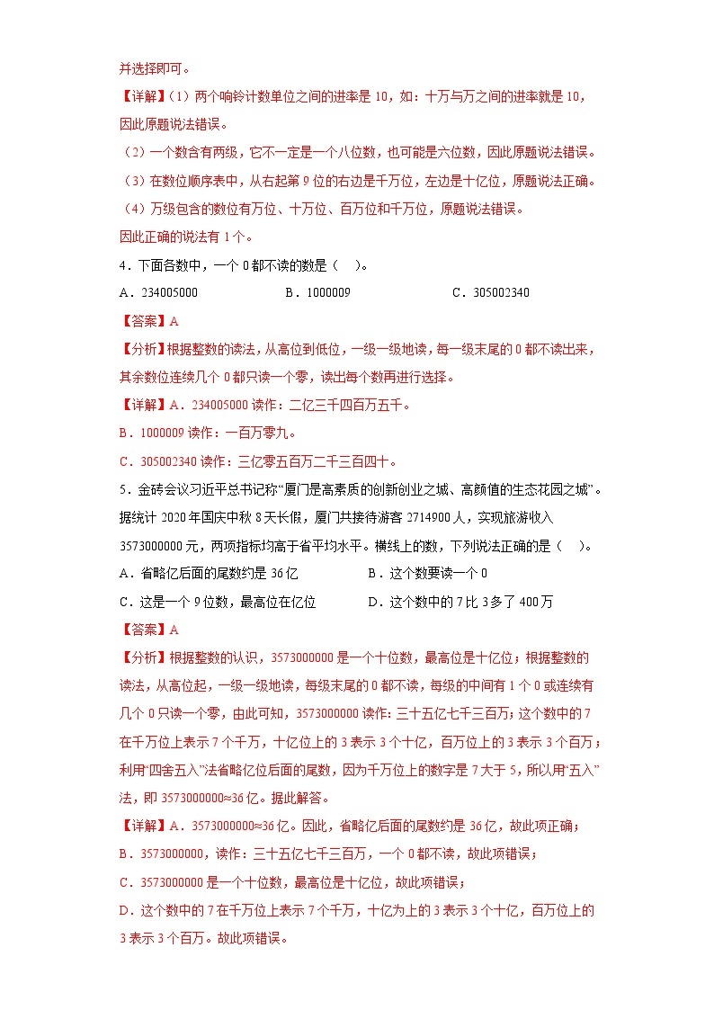 1.4亿以上数的认识提升练习人教版数学四年级上册02