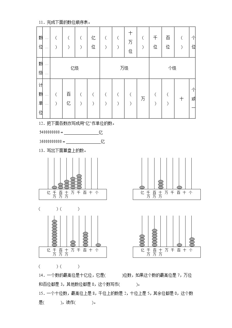 1.4亿以上数的认识提升练习人教版数学四年级上册02