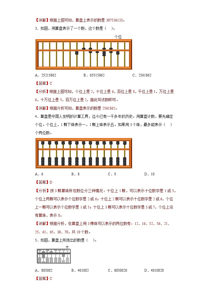 1.6算盘提升练习人教版数学四年级上册(解析版)第2页