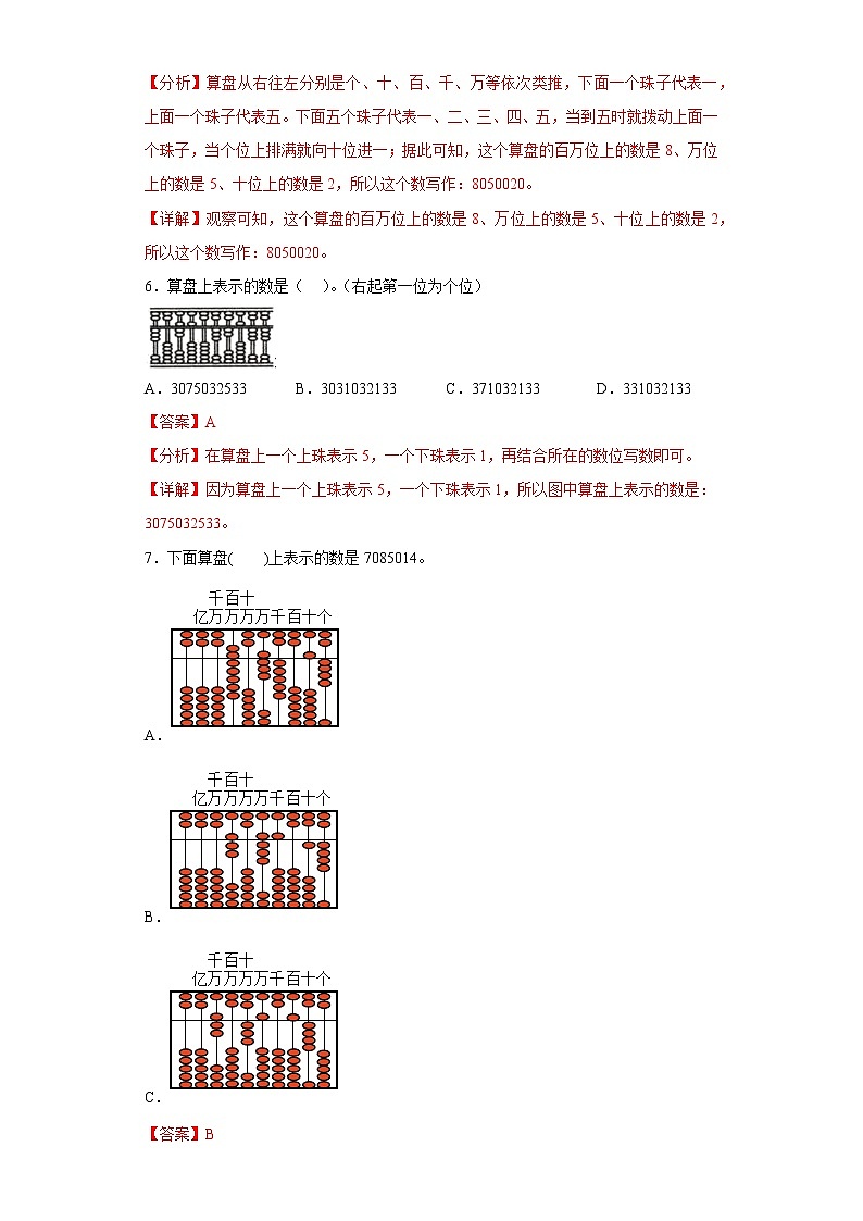 1.6算盘提升练习人教版数学四年级上册(解析版)第3页