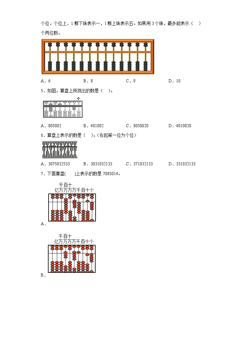 1.6算盘提升练习人教版数学四年级上册(原卷版)第2页