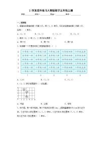 人教版五年级上册2 位置当堂达标检测题