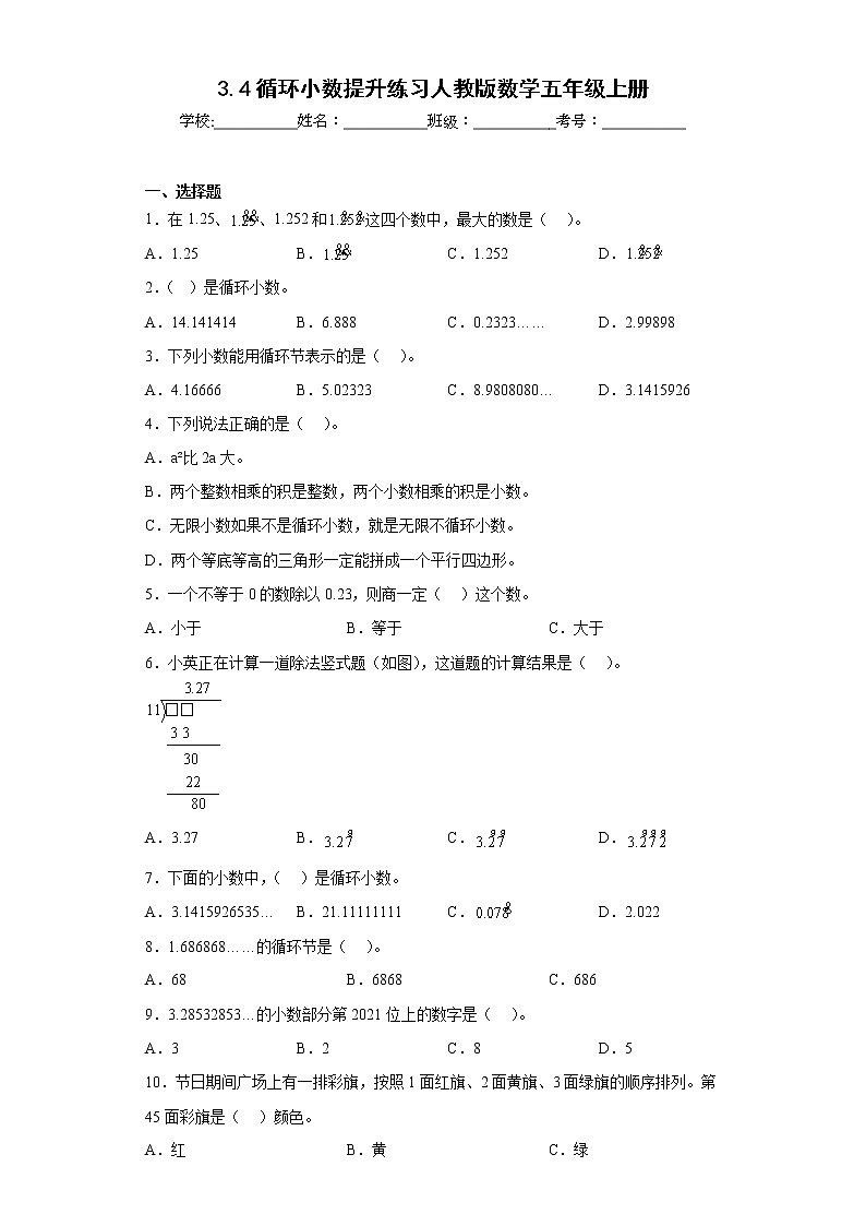 3.4循环小数提升练习人教版数学五年级上册01