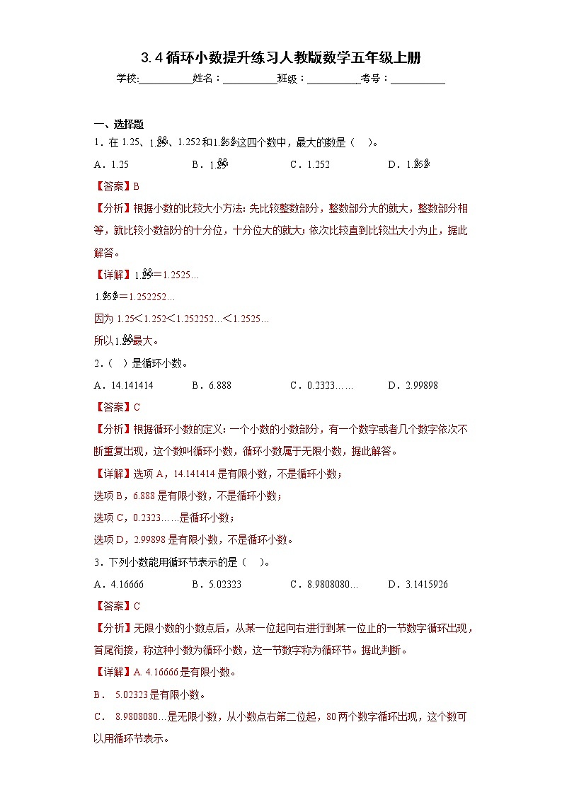 3.4循环小数提升练习人教版数学五年级上册01