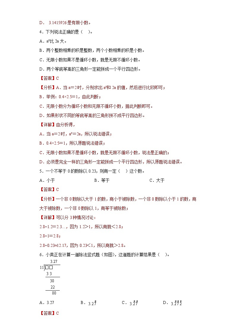 3.4循环小数提升练习人教版数学五年级上册02