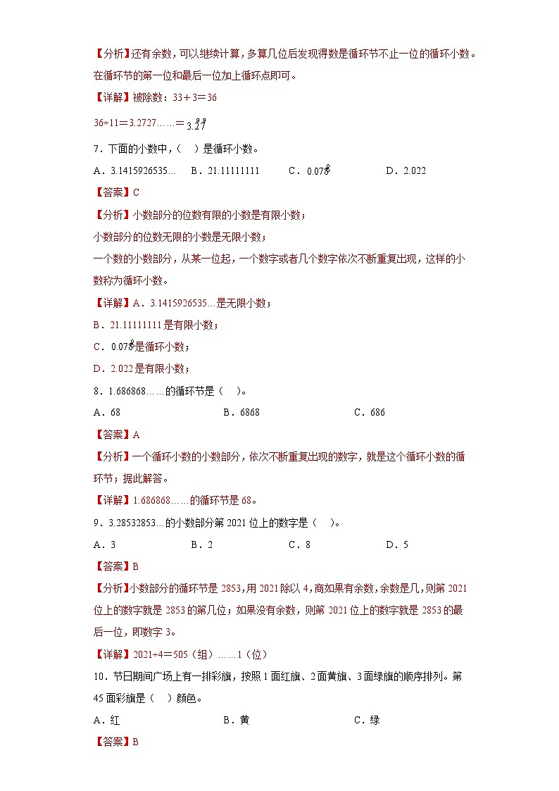 3.4循环小数提升练习人教版数学五年级上册03